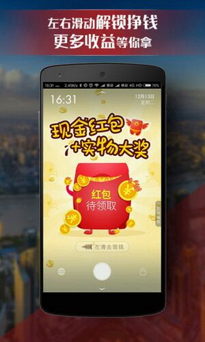 惠锁屏APP v4.4.4.0