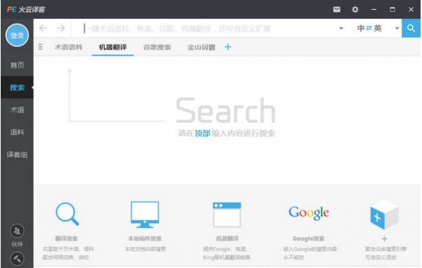 火云译客 官方版