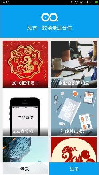 易企秀APP v2.6.5.05