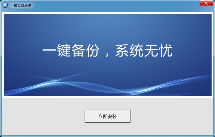 一键ghost