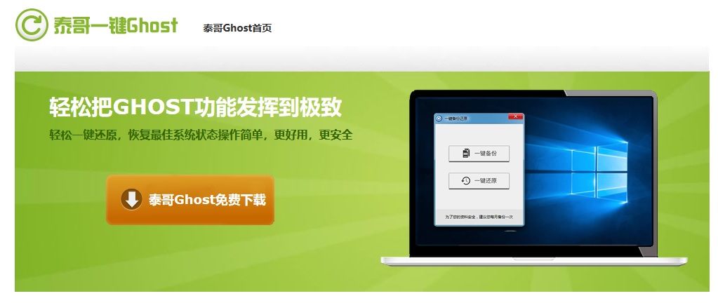 一键ghost