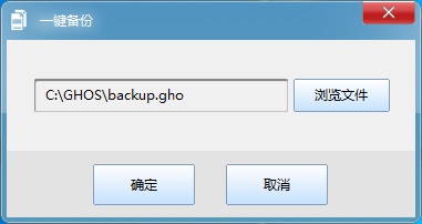 一键ghost