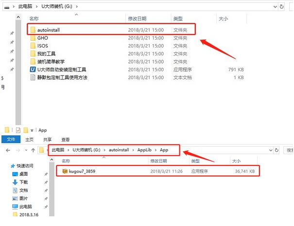 7654联盟版U大师U盘启动工具