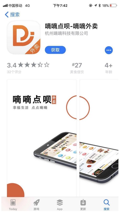 滴滴外卖app（滴滴外卖）软件下载 通用版