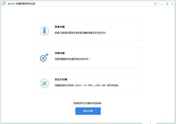 Rcysoft硬盘数据恢复 专业版