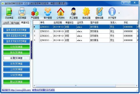恒源好用发(送)货单打印 新版