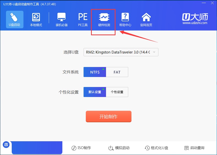 【硬件检测+系统还原】二合一软件 新版