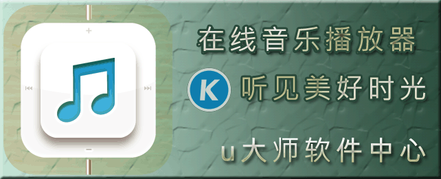 在线音乐播放器合集