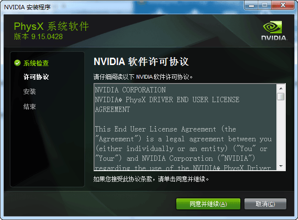 NVIDIA控制面板 官方版