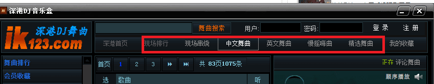 深港DJ音乐盒 官方版