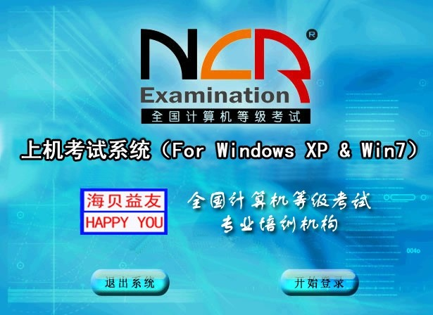 全国计算机等级考试二级Office考试系统 安装版V9.0
