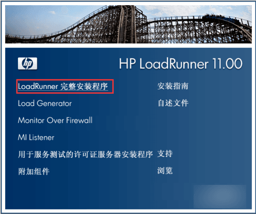 loadrunner11破解版 汉化版