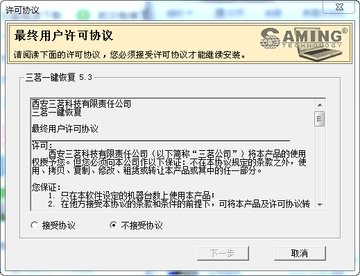 三茗一键恢复软件 v5.3 免费版